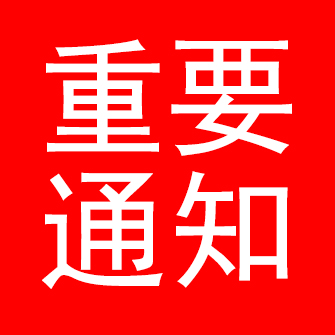 辽宁省食品安全协会理事单位——华亿体育_华亿（中国）公司