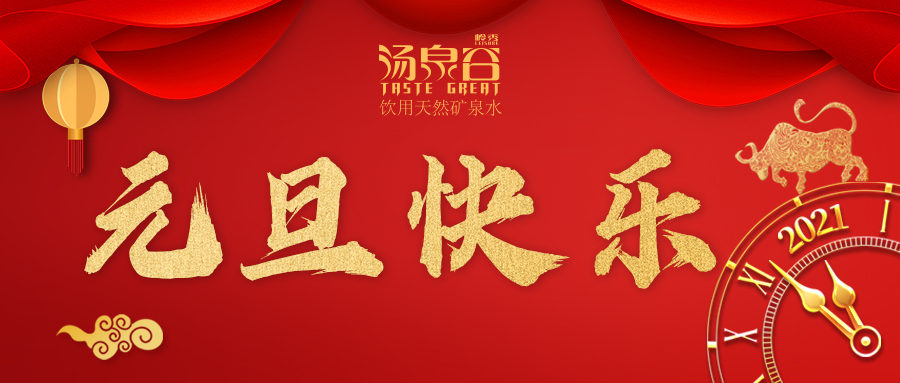 华亿体育_华亿（中国）公司祝您—元旦快乐